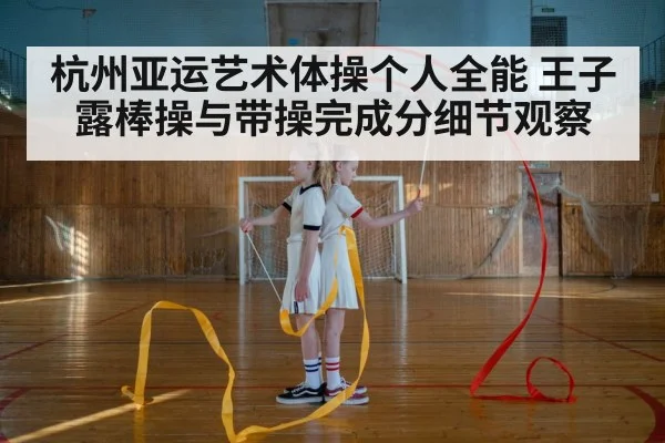 rhythmic gymnastics ribbon